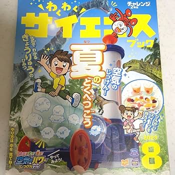 Amazon.co.jp: ベネッセ わくわくサイエンス チャレンジ 小学2
